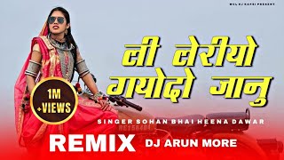 ली लेरीयो गोयदो जानू | New Adiwasi Song 2021 | Singer Sohan Bhai And Heena Dawar | DJ Arun More screenshot 2