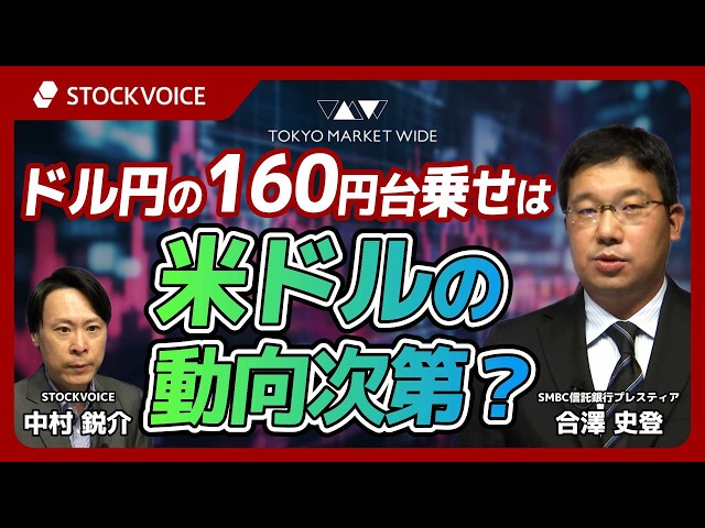 【FXフォーカス】6月1日 SMBC信託銀行プレスティア 合澤史登さん
