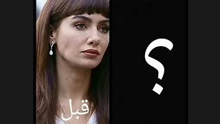 شاهد صور ابطال مسلسل الحياة حلوة احيانا قبل وبعد (تغيير 😱😁)