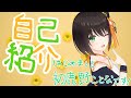 【自己紹介】初鹿野ことなのちょこっとなラジオ【#0】