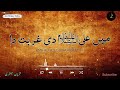 Syeda Main Ali De Gurbat Da Ali Walay Edits Saraiki Noha New Noha