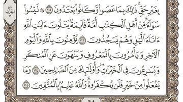 (4) القرآن الكريم الجزء الرابع مكتوب الشيخ علي الحذيفي