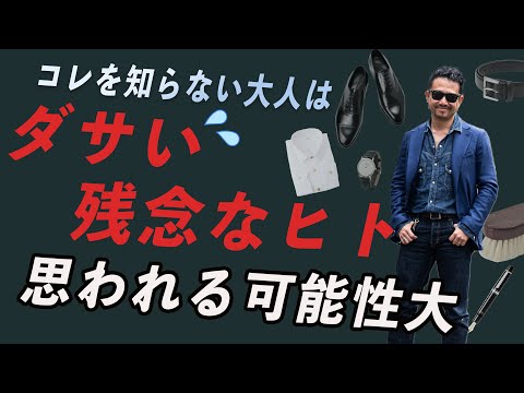 コレを知らない大人はダサい、残念な大人と思われる可能性大。40代50代メンズファッション　CHANNEL KOTARO Finjack
