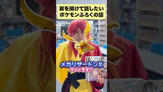 ドアを開けて一言 #ポケモンふろく