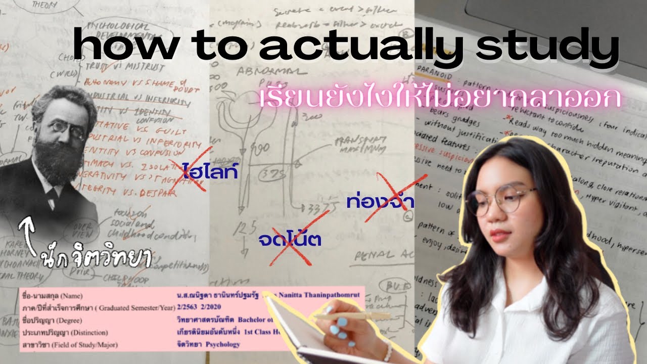 📓เทคนิคการเรียนให้เข้าใจ สอบได้ ไม่ซัฟเฟอร์ ตามหลักจิตวิทยา ✍️ | Whatever Club