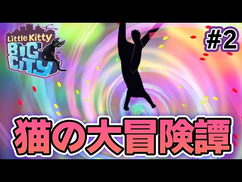 新作】猫アレルギーが実況するネコになって自由に街を探検しまくる