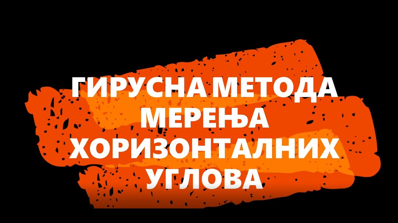 TO1 - Obrada horizontalnih uglova - girusna metoda