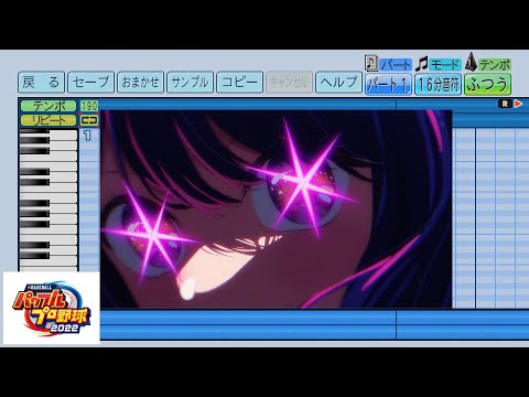 【パワプロ2022】「アイドル」で応援歌作ってみた