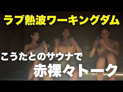 Our sauna project with Kota is finally here! I'm so relaxed, it's insane...