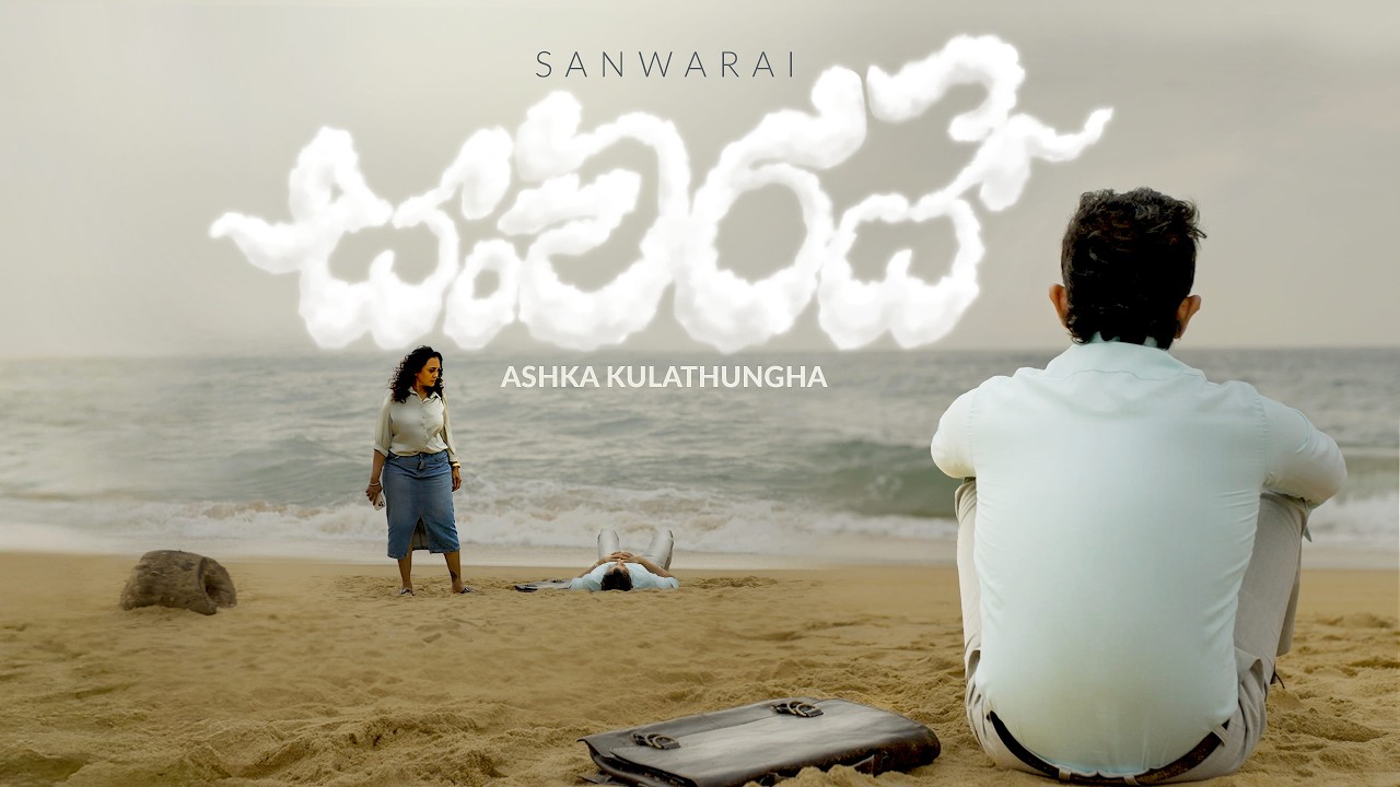 Sanwarai | Ashka Kulathunga | Official Music Video