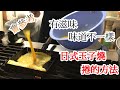 日本人師父推薦 把日式玉子燒在家模仿做的話你成為日本料理師父 日本人師父推薦 把日式玉子燒在家模仿做的話你成為日本料理師父