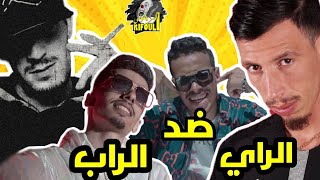 حصريا... الراب المغربي والتعناب   الراب مخلط بالراي  / Pause - 7liwa 2020 