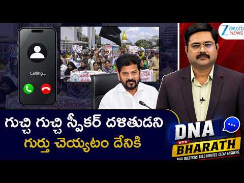 Caller On Why Remind Everyone That The Speaker is a Dalit? | Janagam | TG Assembly | ZEE Telugu News - ZEE24TELUGUNEWS