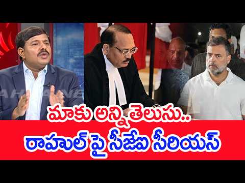 We Know Everything.. CJI Serious on Rahul Gandhi | Mahaa Vamsi
