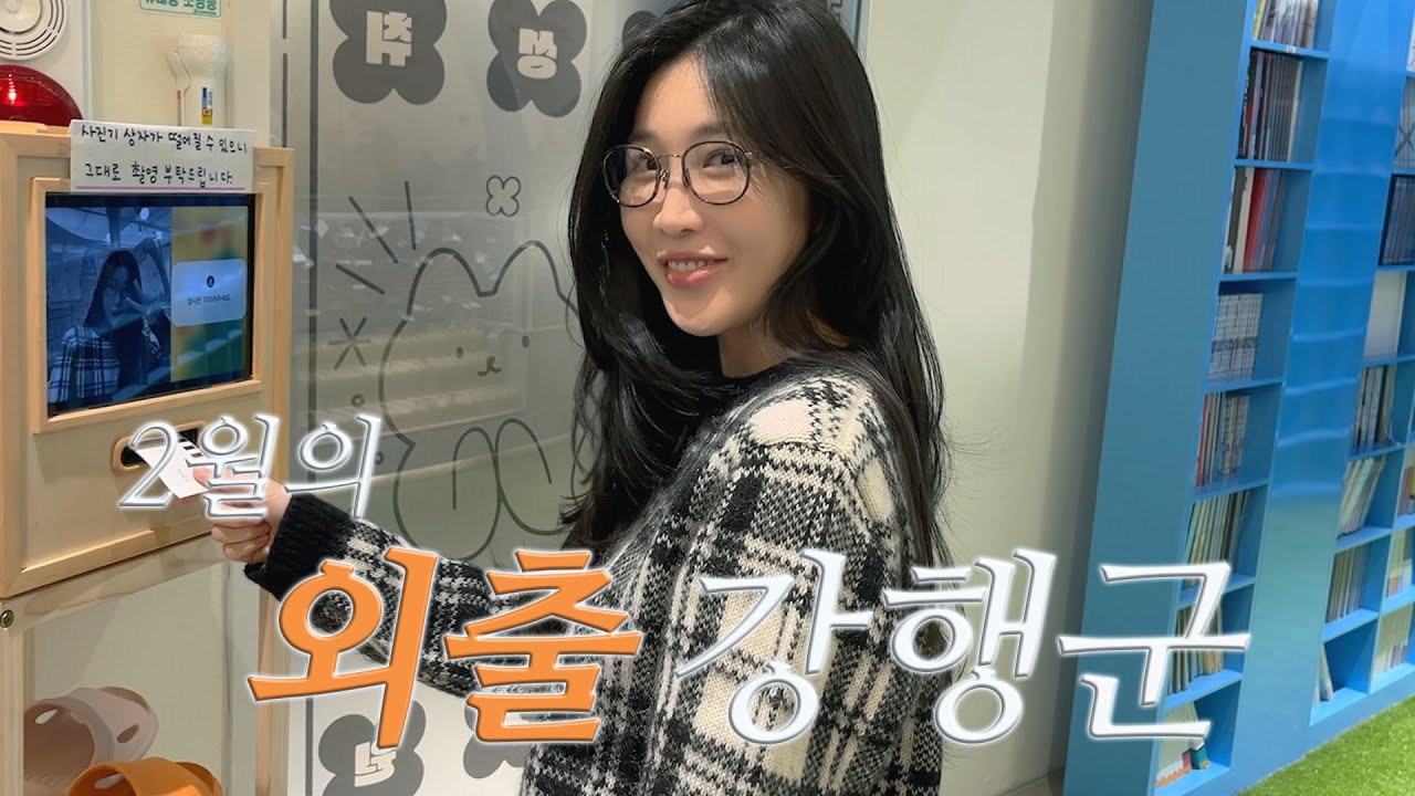 2월에 벌써 두 번이나 나갔다 옴(피아노와 만화방 그리고 눈오리)