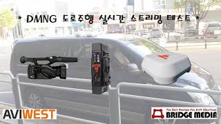 Aviwest Pro380Antenna 서울 도로주행 By 브릿지미디어 솔루션즈