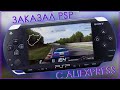 ЗАКАЗАЛ ОРИГИНАЛЬНУЮ PSP-3000 С ALIEXPRESS 🎮🎮🎮