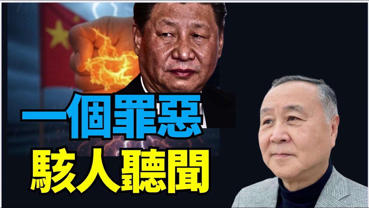 袁弓夷：震撼！一個聳人聽聞的（罪惡！）