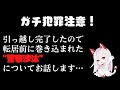 ガチ犯罪に巻き込まれて警察沙汰になった話
