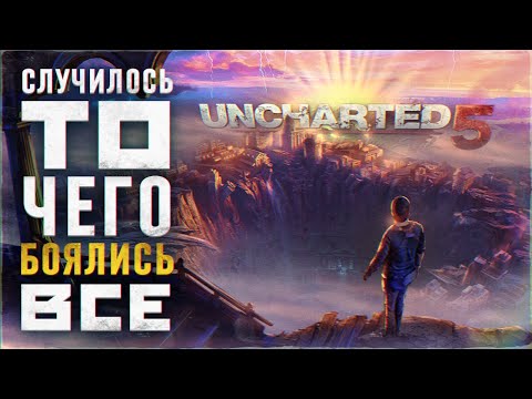 Видео: Колко глави в uncharted?