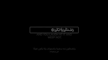 كروما ايات قرانية شاشة سوداء ماتيسر من سورة|53. An-Najm - النجم|القارئ إدريس أبكر