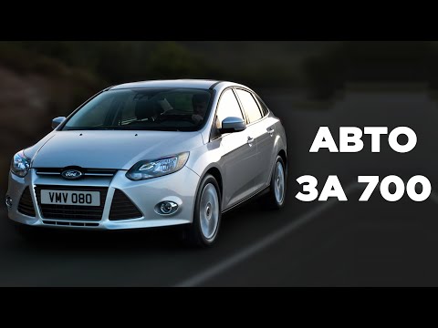 Авто за 700 тысяч 2023