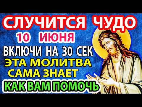 10 июля СРОЧНО ВКЛЮЧИ! РОЖДЕСТВО ИОАННА КРЕСТИТЕЛЯ! Сбудется Все Самое Невозможное