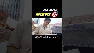 DAY 26/48 | REET Mains Preparation #viral #shorts #study