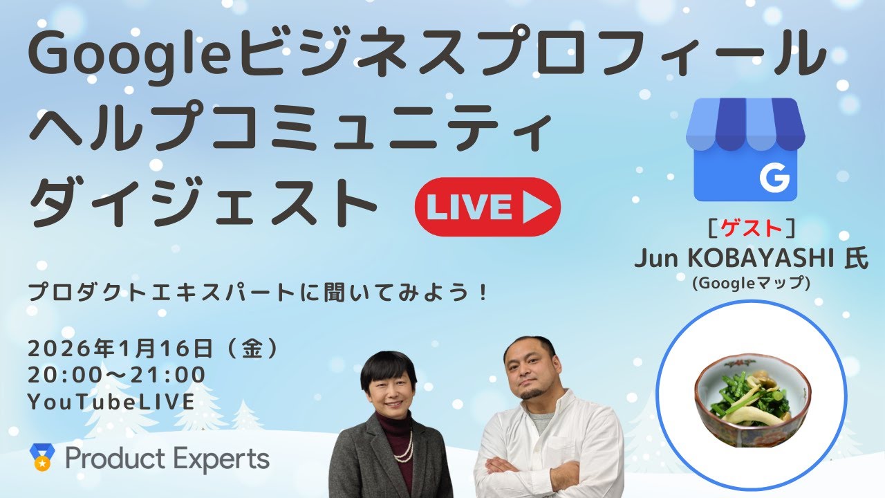 Googleビジネスプロフィール運用者向けGoogleマップのTIPS | Google