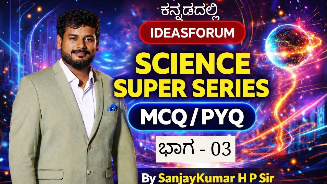 Science Super Series Class-03 by Sanjaykumar H P in Kannada I KAS/FDA/SDA/PSI/PC/PDO/TET/Group-C