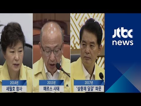 박 전 대통령부터 식약처장까지… '무능의 상징' 된 민방위복?