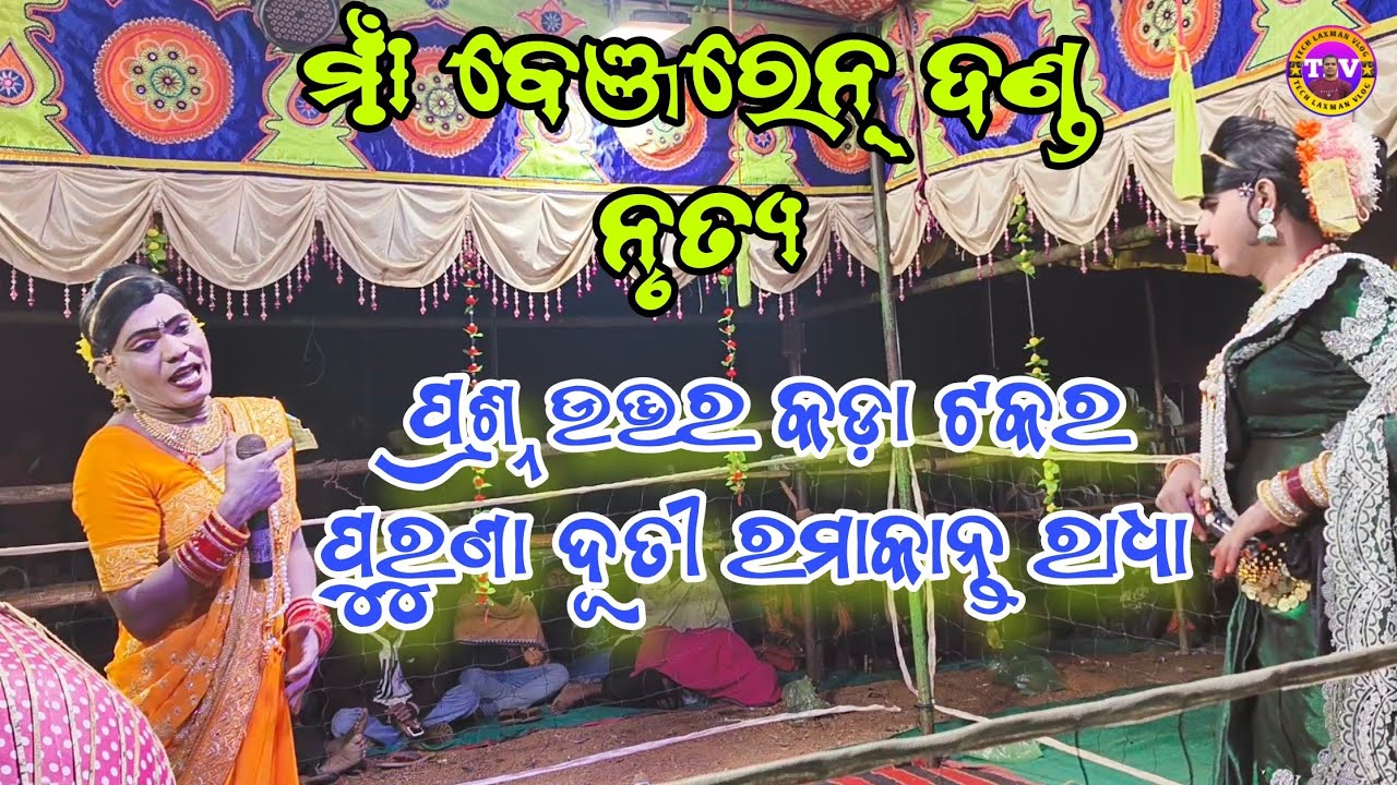 ମକର ଭେଟ୍ ଘାଟ ‼️ Benjaren Danda // 