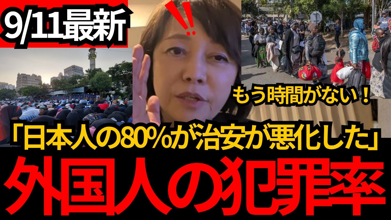 Debates on 'Immigration Policy' and 'Public Safety' in Japan