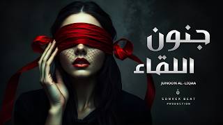 Junoon Al-Liqaa | جنون اللقاء • Arabic Cinematic Epic Orchestra • Dark Vibes