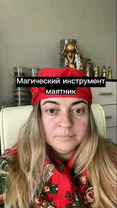 Магический инструмент - маятник - YouTube