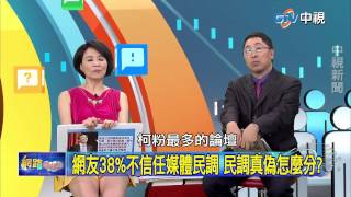 20150618 中視【網路酸辣湯】Part 1 綠扯洪父抓耙仔 酸辣湯還原當年自白書!