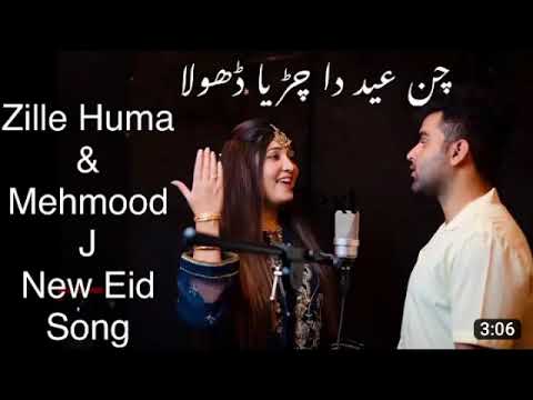 Chann Eid da Charreya Dhola  Zille Huma  Mehmood J  New Eid Song 2023  zille Huma Eid Song
