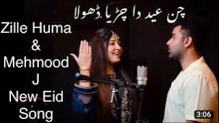 Chann Eid da Charreya Dhola | Zille Huma | Mehmood J | New Eid Song 2023| | zille Huma Eid Song,