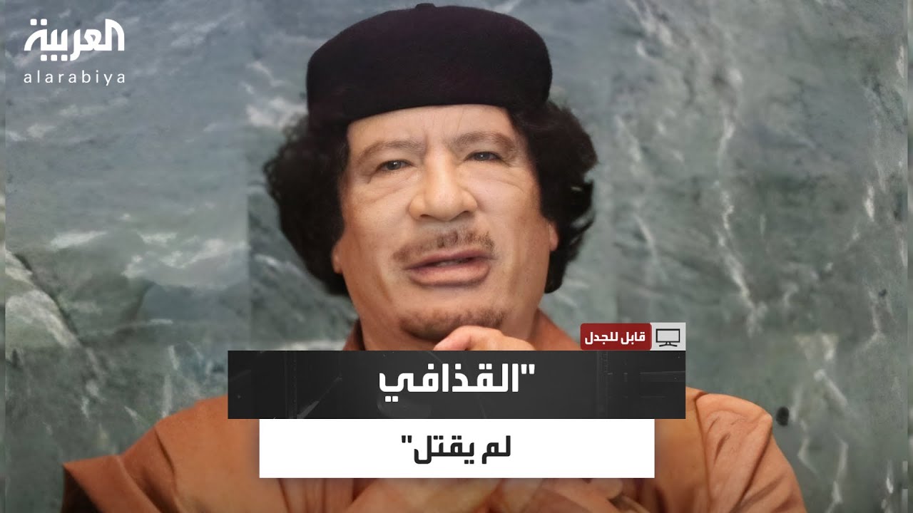 بعد سنوات من الصمت.. أحمد قذاف الدم يكشف أسرارا خطيرة عن ليبيا: 