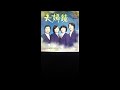 夫婦鏡「殿さまキングス」ギター曲