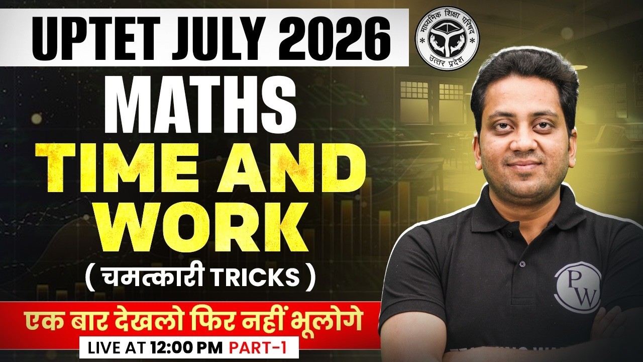 UPTET Maths Class 2026 | Time And Work Tricks for UPTET July 2026 | UPTET Maths By Himanshu Sir