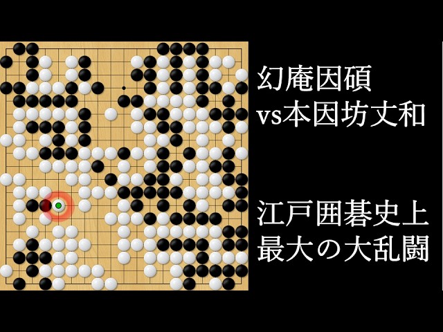 因縁対決、壮絶な大激戦｜雁金準一 vs 本因坊秀哉A Rivalry Renewed, A