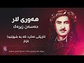 حەسەن زیرەک هه وری لار حەسەن زیرەک هه وری لار