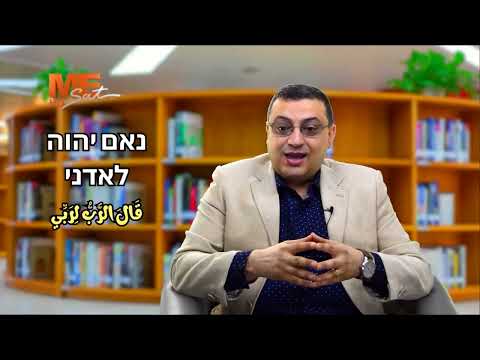 ما معنى عبارة قال الرب لربي