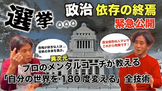 Download Lagu 【緊急速報】選挙結果に絶望した人へ。政治に依存する時代は今日で終わりました。 MP3