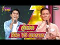 ดวลเพลงชิงทุน | วินาทีดวล โอ๊ต - บ่อยากเจอหน้าคู่กรณี vs พรเทพ - ล้นเกล้าเผ่าไทย | 20 ม.ค. 64 |one31