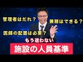 【ケアマネ試験対策】「管理者は〇〇でなけらばならない」などの人員の基準をまとめて暗記