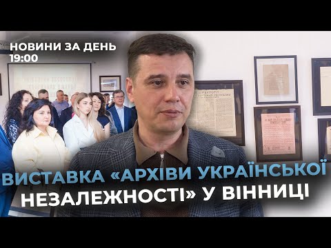 Новини за день