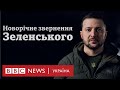 Цей рік поранив нас у серце новорічне звернення Зеленського