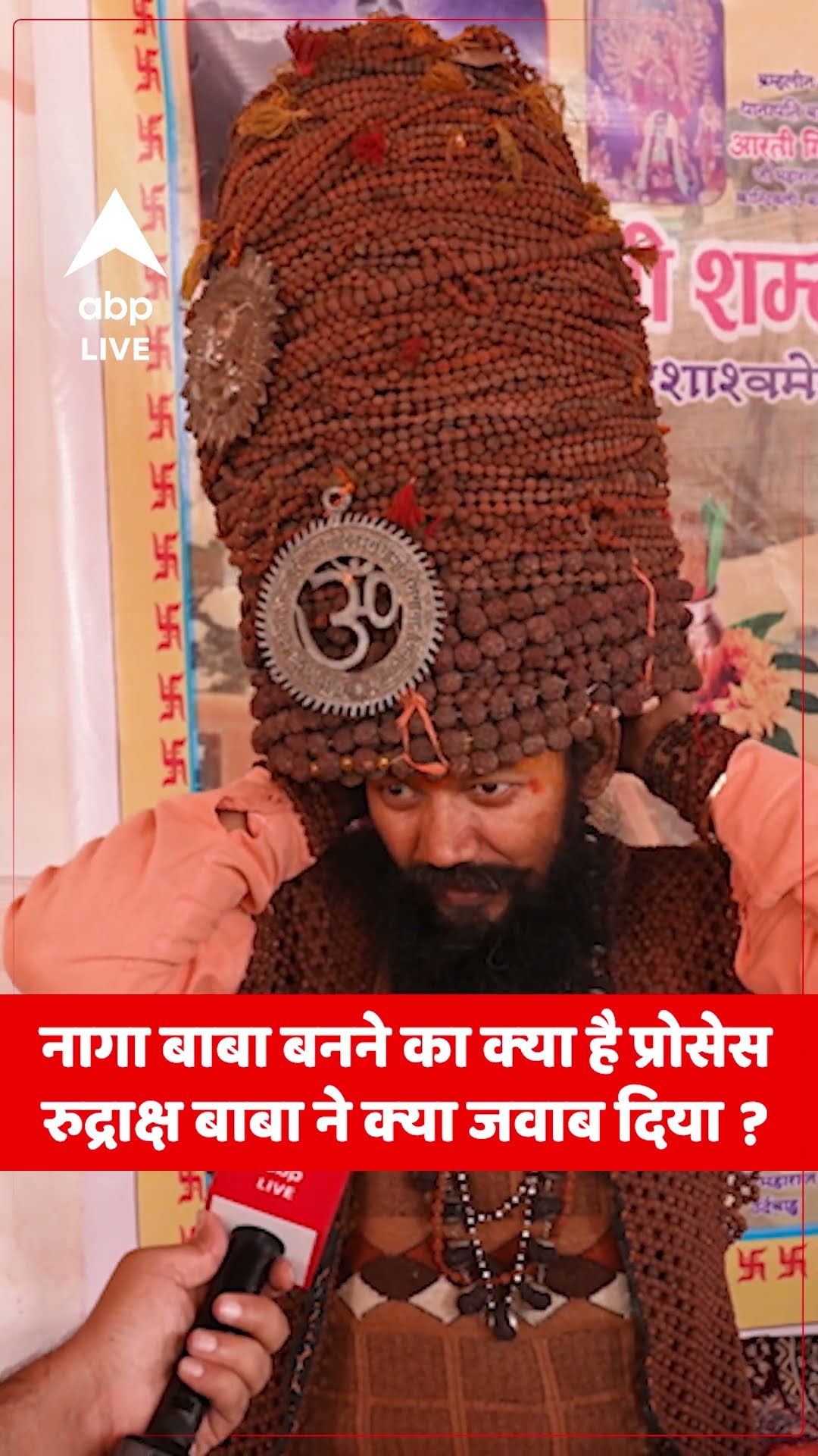 Mahakumbh 2025 में पहुंचे Rudraksh Baba ने बताया कि नागा बनने का क्या है तरीका ? #shorts